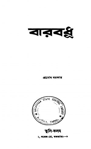 Barbadhu by Prabodh Sarkar - প্রবোধ সরকার