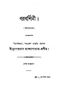 Barbarnini [Ed. 1] by Bhupendranath Bandyopadhyay - ভূপেন্দ্রনাথ বন্দ্যোপাধ্যায়