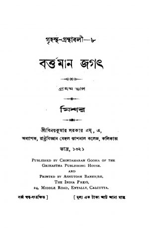 Barttaman Jagat [Pt. 1] by Binoy kumar Sarkar - বিনয়কুমার সরকার