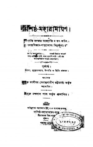 Bashishth- Maha Ramayan  by Kalibar Bedantabagish Bhattacharjya - কালীবর বেদান্তবাগীশ ভট্টাচার্য্য