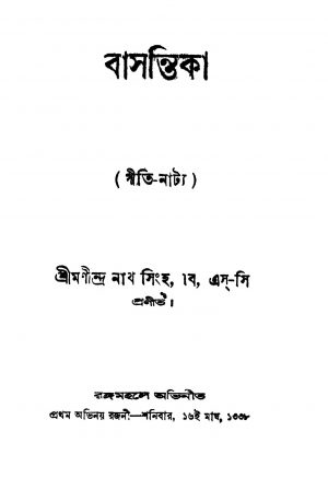 Basontika by Manindranath Sinha - মণীন্দ্রনাথ সিংহ