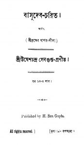 Basudeb-charit by Umeshchandra Sengupta - উমেশচন্দ্র সেনগুপ্ত