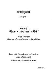 Basuki Natak by Bholanath Roy - ভোলানাথ রায়