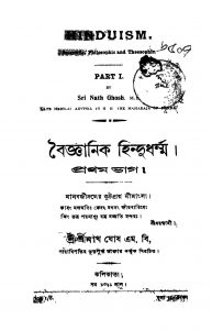 Bayigyanik Hindudharma [Pt. 1] by Srinath Ghosh - শ্রীনাথ ঘোষ