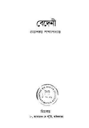 Bedeni [Ed. 4] by Tarashankar Bandyopadhyay - তারাশঙ্কর বন্দ্যোপাধ্যায়