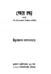 Bejay Ragar by Bhupendranath Bandyopadhyay - ভুপেন্দ্রনাথ বন্দ্যোপাধ্যায়