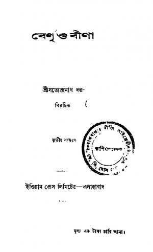 Benu O Bina [সংস্করণ-৩] by Satyendranath Dutta - সত্যেন্দ্রনাথ দত্ত