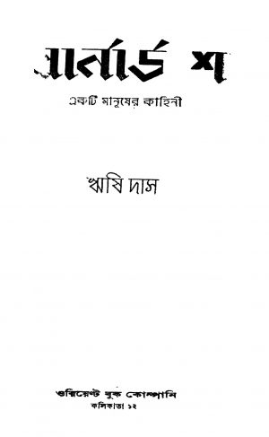 Bernard Shaw [Ed. 3] by Rishi Das - ঋষি দাস