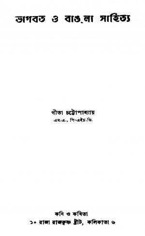 Bhagavata O Bangla Sahitya by Gita Chattopadhyay - গীতা চট্টোপাধ্যায়