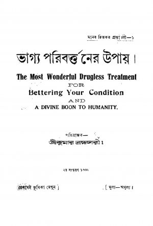 Bhagya Paribarttaner Upay [Ed. 2] by Srikumar Brahmachari - শ্রীকুমার ব্রহ্মচারী
