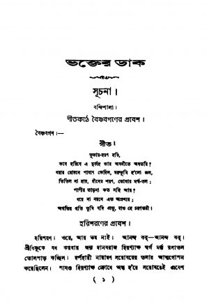 Bhakter Dak [Ed. 1] by Brojendra Kumar Dey - ব্রজেন্দ্রকুমার দে