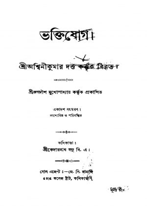 Bhakti Jog [Ed. 11] by Ashwini Kumar Dutta - অশ্বিনীকুমার দত্ত