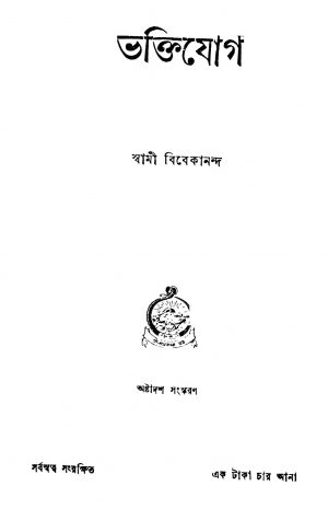 Bhaktijog [Ed. 18] by Swami Vivekananda-স্বামী বিবেকানন্দ