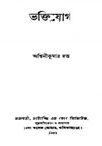 Bhaktiyog [Ed. 15] by Ashwini Kumar Dutta - অশ্বিনীকুমার দত্ত