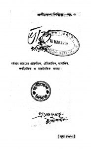 Bharat Parichoy by Prabhat Kumar Mukhopadhyay - প্রভাতকুমার মুখোপাধ্যায়