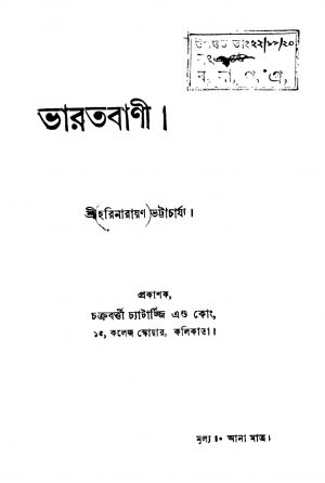Bharatbani by Harinarayan Bhattacharya - হরিনারায়ণ ভট্টাচার্য্য