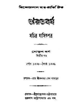 Bharatbarsha [Yr. 16] [Vol. 2] by Jaladhar Sen - জলধর সেন