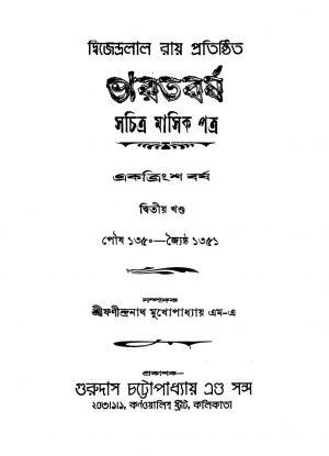 Bharatbarsha [Yr. 31] [Vol. 2] by Fanindranath Mukhopadhyay - ফণীন্দ্রনাথ মুখোপাধ্যায়
