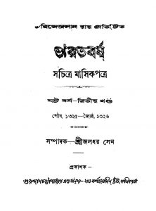 Bharatbarsha [Yr. 6] [Vol. 2] by Jaladhar Sen - জলধর সেন