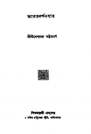 Bharatdarshansar by Umesh Chandra Bhattacharya - উমেশচন্দ্র ভট্টাচার্য