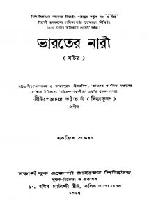 Bharater Nari [Ed. 31] by Upendra Chandra Bhattacharjya - উপেন্দ্রচন্দ্র ভট্টাচার্য্য