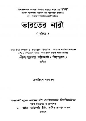 Bharater Nari [Ed. 31] by Upendra Chandra Bhattacharjya - উপেন্দ্রচন্দ্র ভট্টাচার্য্য