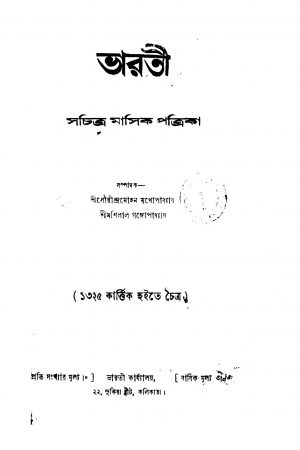 Bharati  by Manilal Gangyopadhyay - মনিলাল গঙ্গোপাধ্যায়Saurindra Mohan Mukhopadhyay - সৌরীন্দ্রমোহন মুখোপাধ্যায়