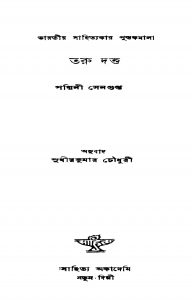 Bharatiya Sahityakar Pustakmala Taru Dutta by Padhine Sengupta - পদ্মিনী সেনগুপ্তSudhirkumar Chowdhury - সুধীরকুমার চৌধুরী