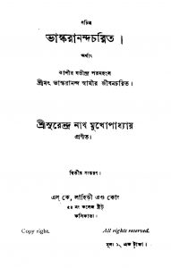 Bhaskarananda Charit [Ed. 2] by Surendranath Mukhopadhyay - সুরেন্দ্রনাথ মুখোপাধ্যায়