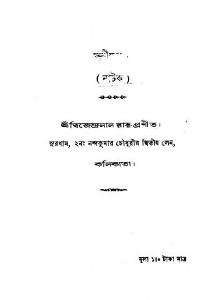 Bhishma by Dwijendralal Ray - দ্বিজেন্দ্রলাল রায়