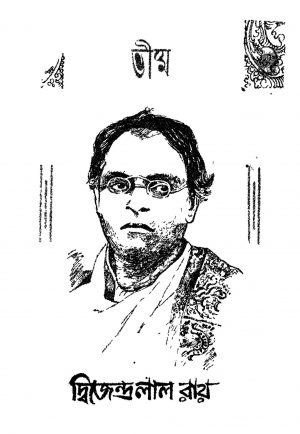 Bhishma by Dwijendralal Ray - দ্বিজেন্দ্রলাল রায়