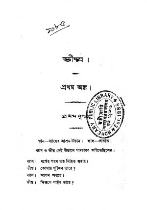 Bhisma  by Dwijendralal Ray - দ্বিজেন্দ্রলাল রায়