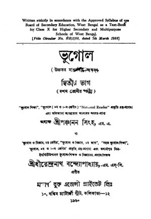 Bhugal [Pt. 2] by Dhirendranath Bandyopadhyay - ধীরেন্দ্রনাথ বন্দ্যোপাধ্যায়Panchanan Singha - পঞ্চানন সিংহ