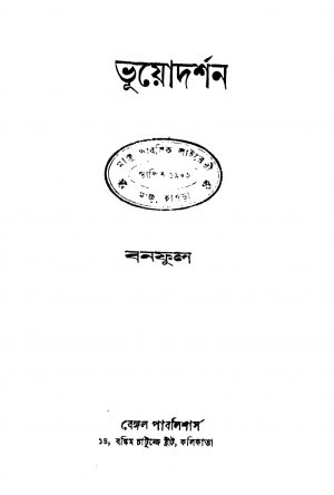 Bhuyodarshan [Ed. 2] by Banaphul - বনফুল