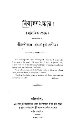 Bibaha Sanskar by Debiprasanna Roy Chowdhury - দেবীপ্রসন্ন রায়চৌধুরী