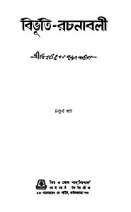 Bibhuti-rachanabali [Vol. 4] by Bibhutibhushan Bandyopadhyay - বিভূতিভূষণ বন্দ্যোপাধ্যায়