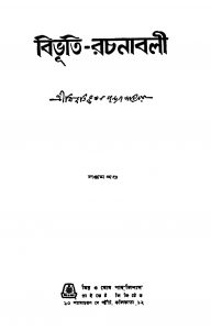 Bibhuti-rachanabali [Vol. 7] by Bibhutibhushan Bandyopadhyay - বিভূতিভূষণ বন্দ্যোপাধ্যায়