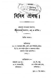 Bibidho Probandha [Ed. 2] by Hemachandra Sarkar - হেমচন্দ্র সরকার