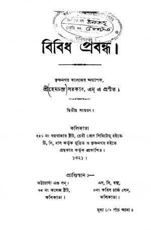 Bibidho Probandha [Ed. 2] by Hemachandra Sarkar - হেমচন্দ্র সরকার
