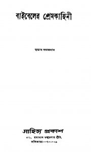Bibler Premkahini by Subhash Samajdar - সুভাষ সমাজদার