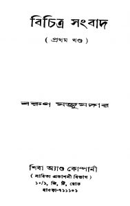 Bichitra Sangbad [Vol. 1] by Barun Majumdar - বরুণ মজুমদার