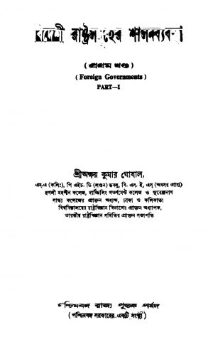 Bideshi Rashtrasomuher Sashan Byabastha [Vol. 1] [Pt. 1] by Akshay Kumar Ghoshal - অক্ষয় কুমার ঘোষাল