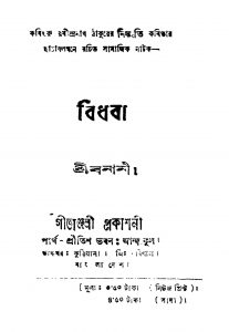 Bidhaba [Ed. 1] by Banani - বনানী