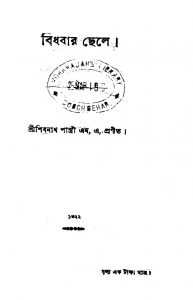 Bidhobar Chele by Shibnath Shastri - শিবনাথ শাস্ত্রী