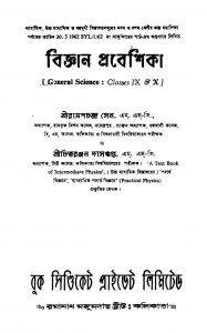 Biggyan Prabeshika [Ed. 5] by Chittaranjan Dasgupta - চিত্তরঞ্জন দাশগুপ্তRamesh Chandra Sen - রমেশচন্দ্র সেন