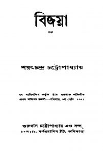 Bijaya [Ed. 4] by Sarat Chandra Chattopadhyay - শরৎচন্দ্র চট্টোপাধ্যায়