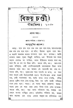 Bijaychandi Gitabhinay by Motilal Roy - মতিলাল রায়