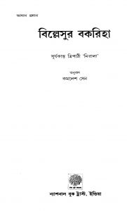Billesur Bakriha by Kamalesh Sen - কমলেশ সেন