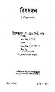 Bilwa Mangal by Brojendra Kumar Dey - ব্রজেন্দ্রকুমার দে