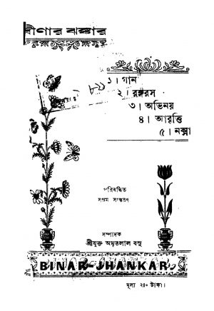 Binar Jhankar [Ed. 7] by Amritalal Basu - অমৃতলাল বসু